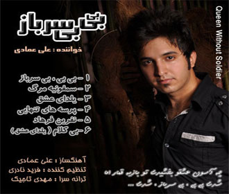 علی عمادی آلبوم بی بی ، بی سرباز
